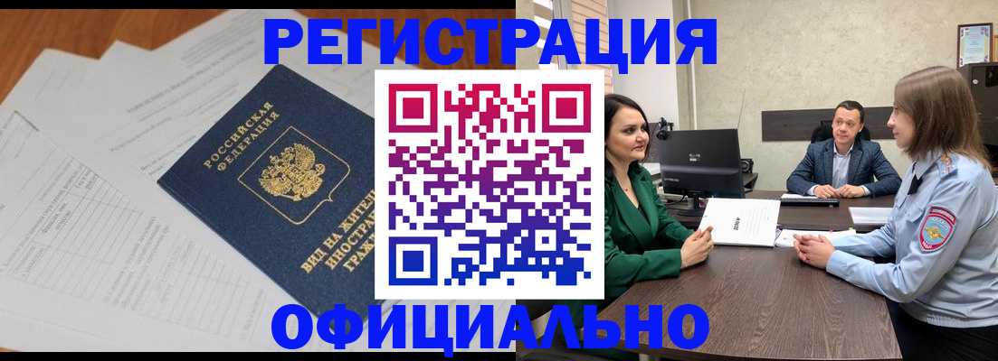 регистрация в Зеленоградске