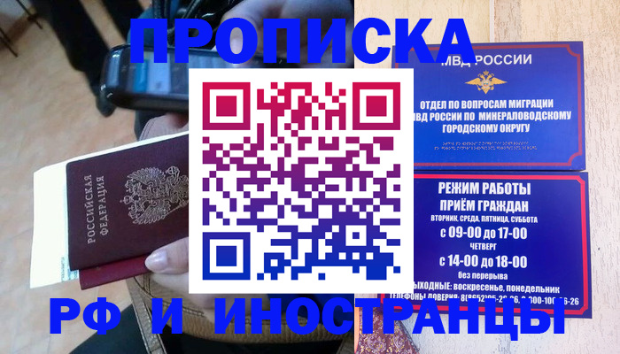 временная регистрация поиск в Зеленоградске