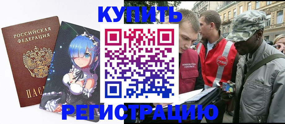 временная регистрация недорого в Зеленоградске
